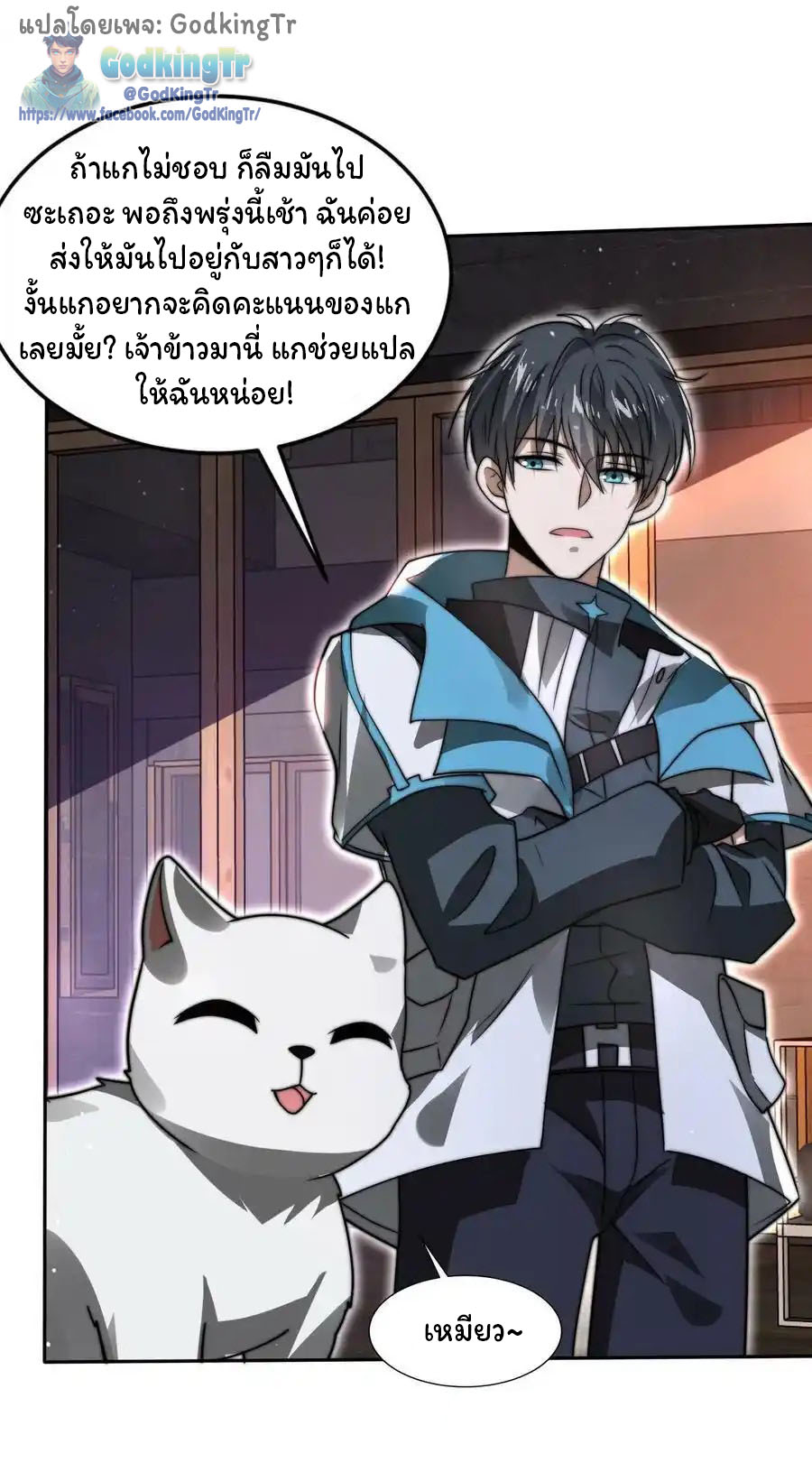 ระบบห้วงมิติกับการกักตุนเนื้อหมู 1 หมื่นตันก่อนวันสิ้นโลก ตอนที่ 88 หน้า 3