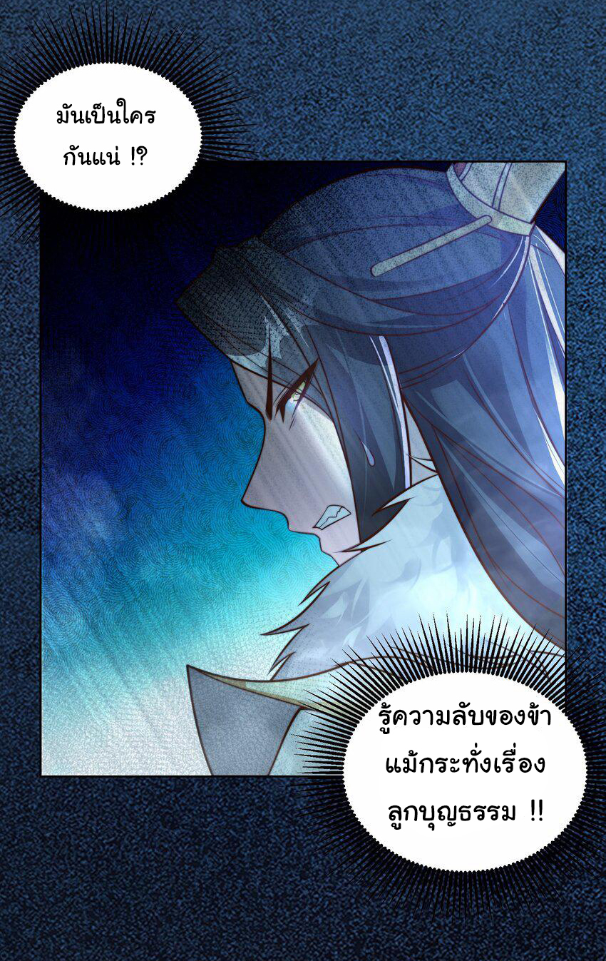 ชะตาฟ้าสั่งให้ข้าเป็นเทพ ตอนที่ 31 หน้า 15