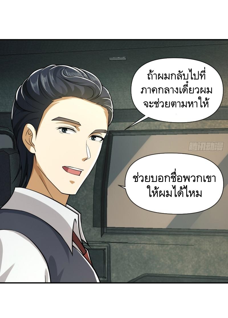 THE FIRST ORDER ตอนที่ 191 หน้า 20