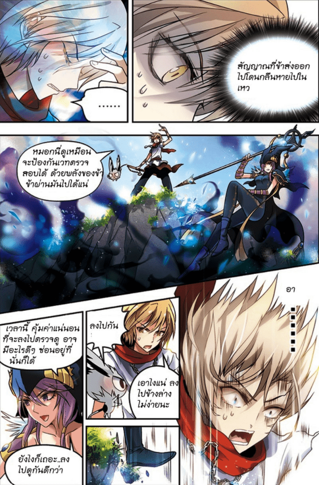 จิตสังหารเลือดมังกร ตอนที่ 44 หน้า 5