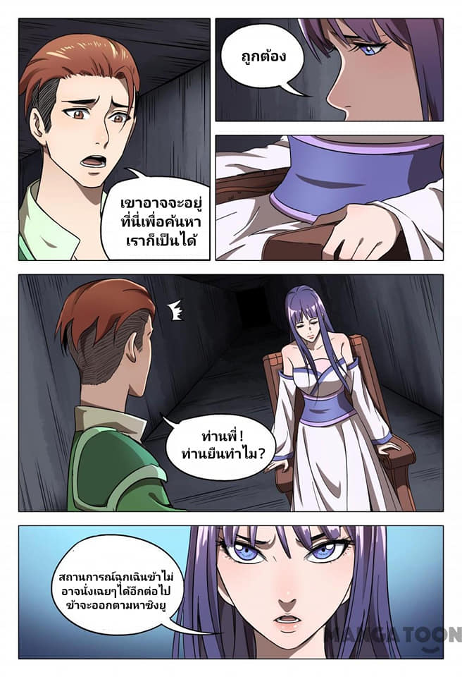 เจ้าแห่งอาณาจักรในตำนาน  Master of Legendary Realms ตอนที่ 105 หน้า 6