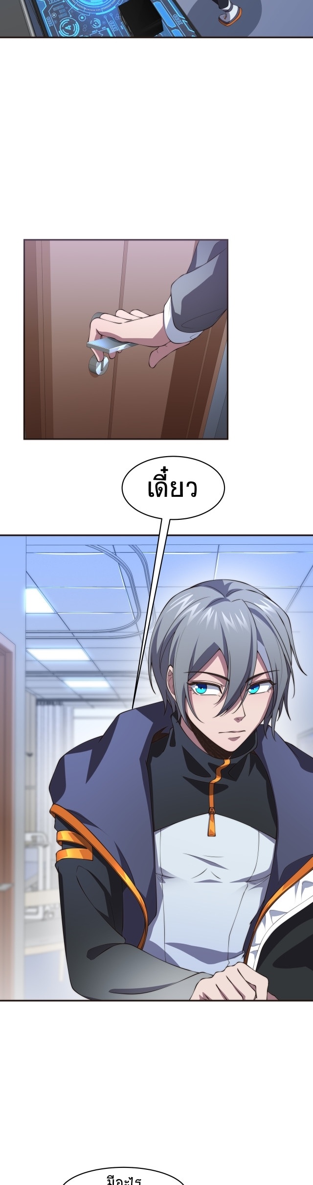 ยุคสมัยแห่งยีน ตอนที่ 2 หน้า 17