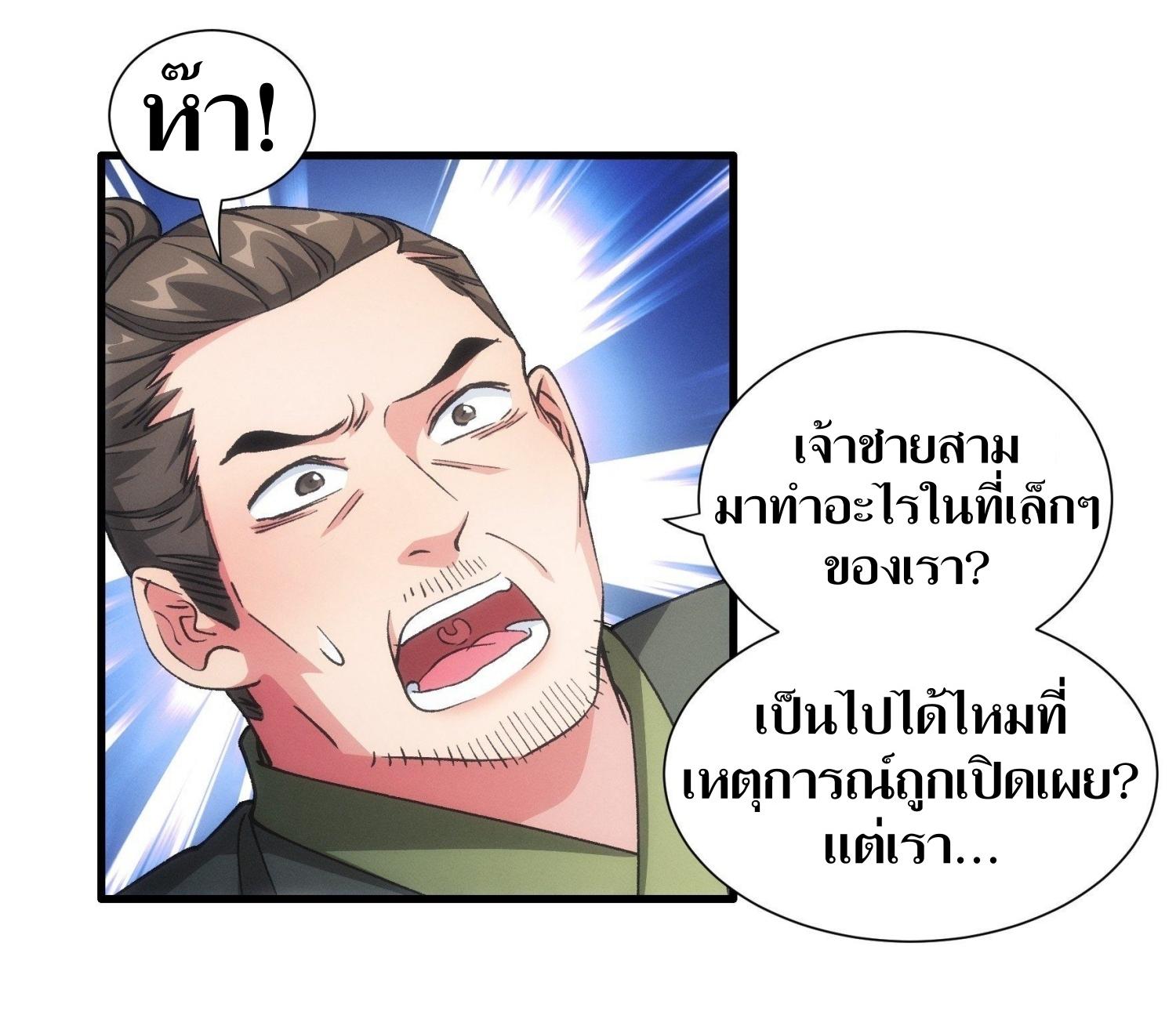 ข้าแค่ไม่เล่นไพ่ตามเกม ตอนที่ 27 หน้า 26
