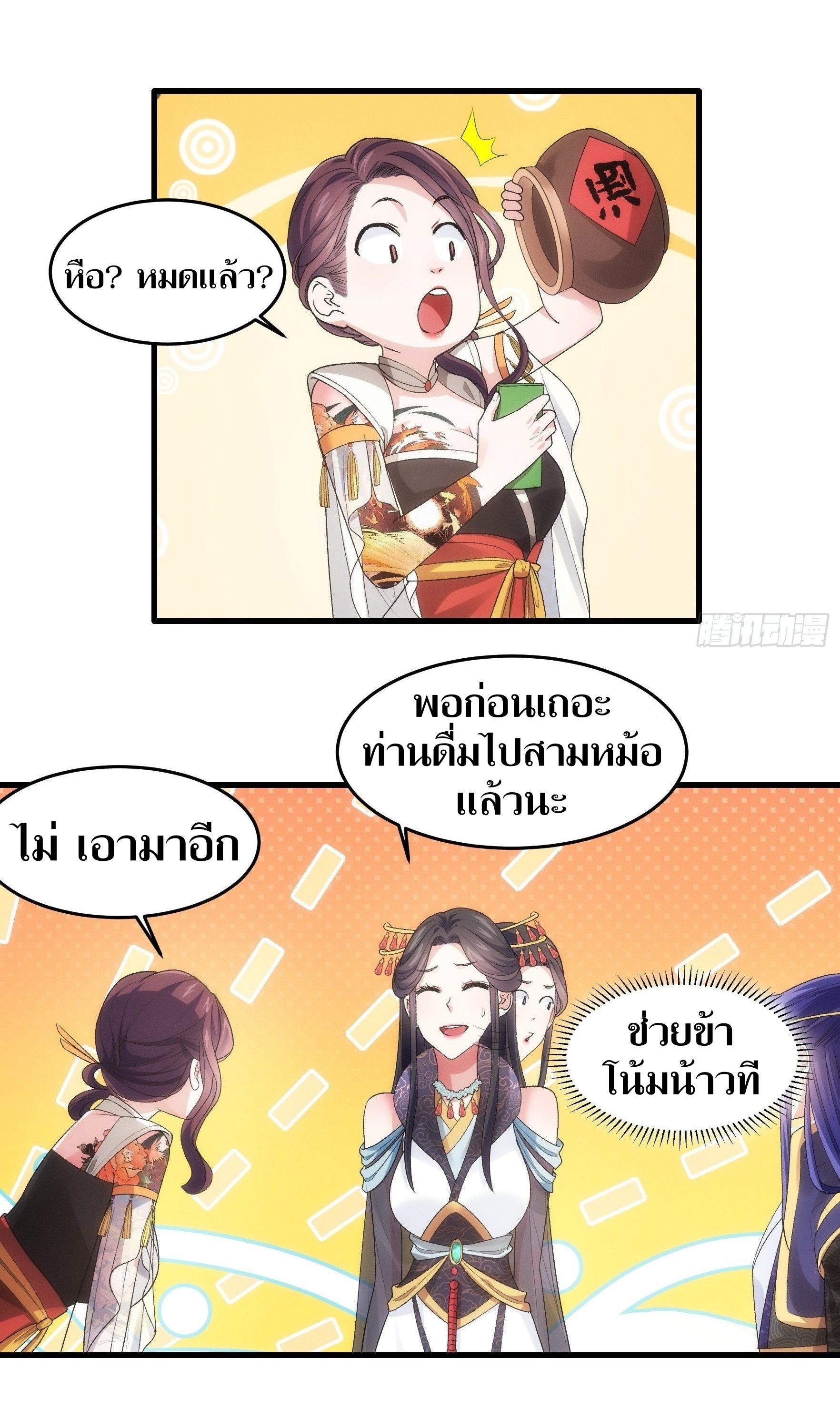 ข้าแค่ไม่เล่นไพ่ตามเกม ตอนที่ 34 หน้า 12