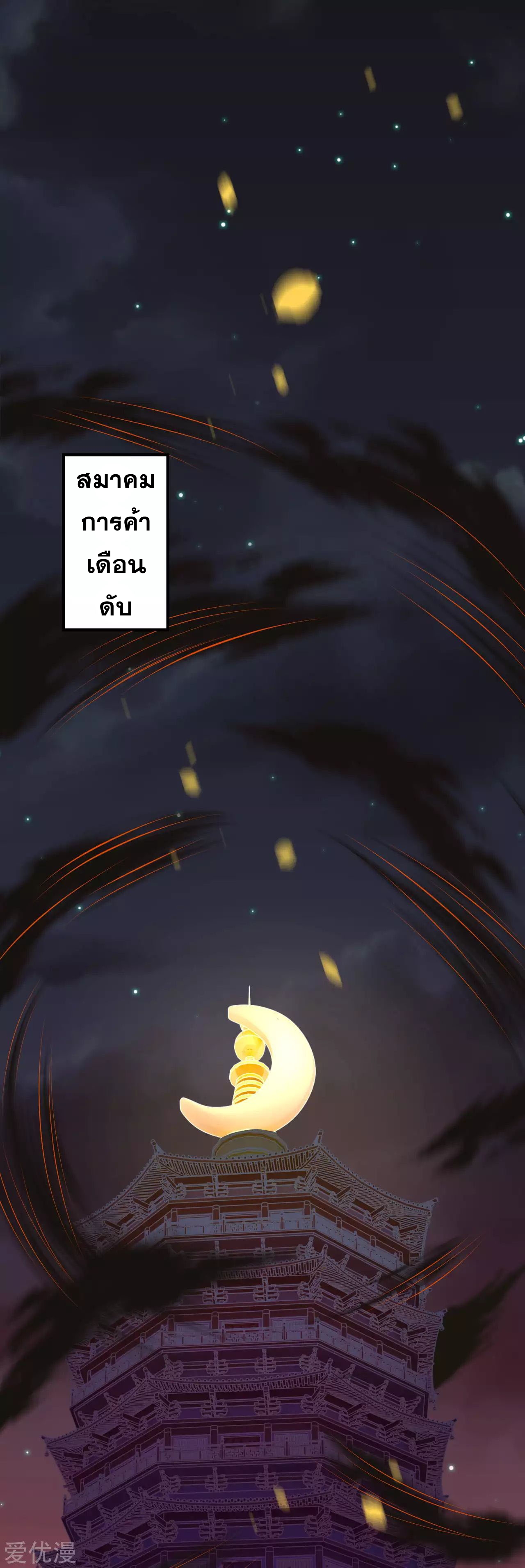 Against the Gods - อสูรพลิกฟ้า ตอนที่ 217 หน้า 2