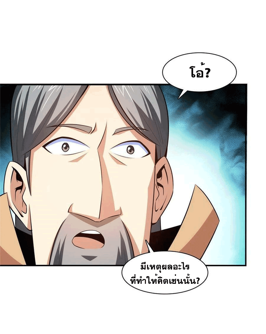 Library Of Heaven's Path ตอนที่ 176 หน้า 8