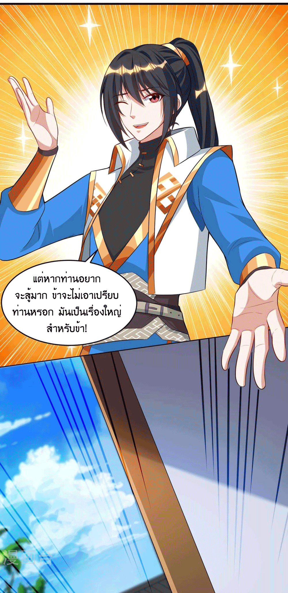One Step Toward Freedom ตอนที่ 178 หน้า 10
