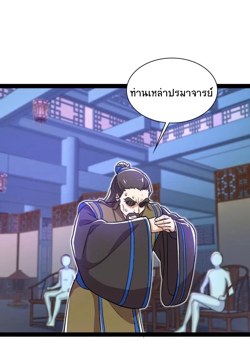 ชีวิตอันสันโดษของจักพรรดิ์หลินเกอ ตอนที่ 40 หน้า 30
