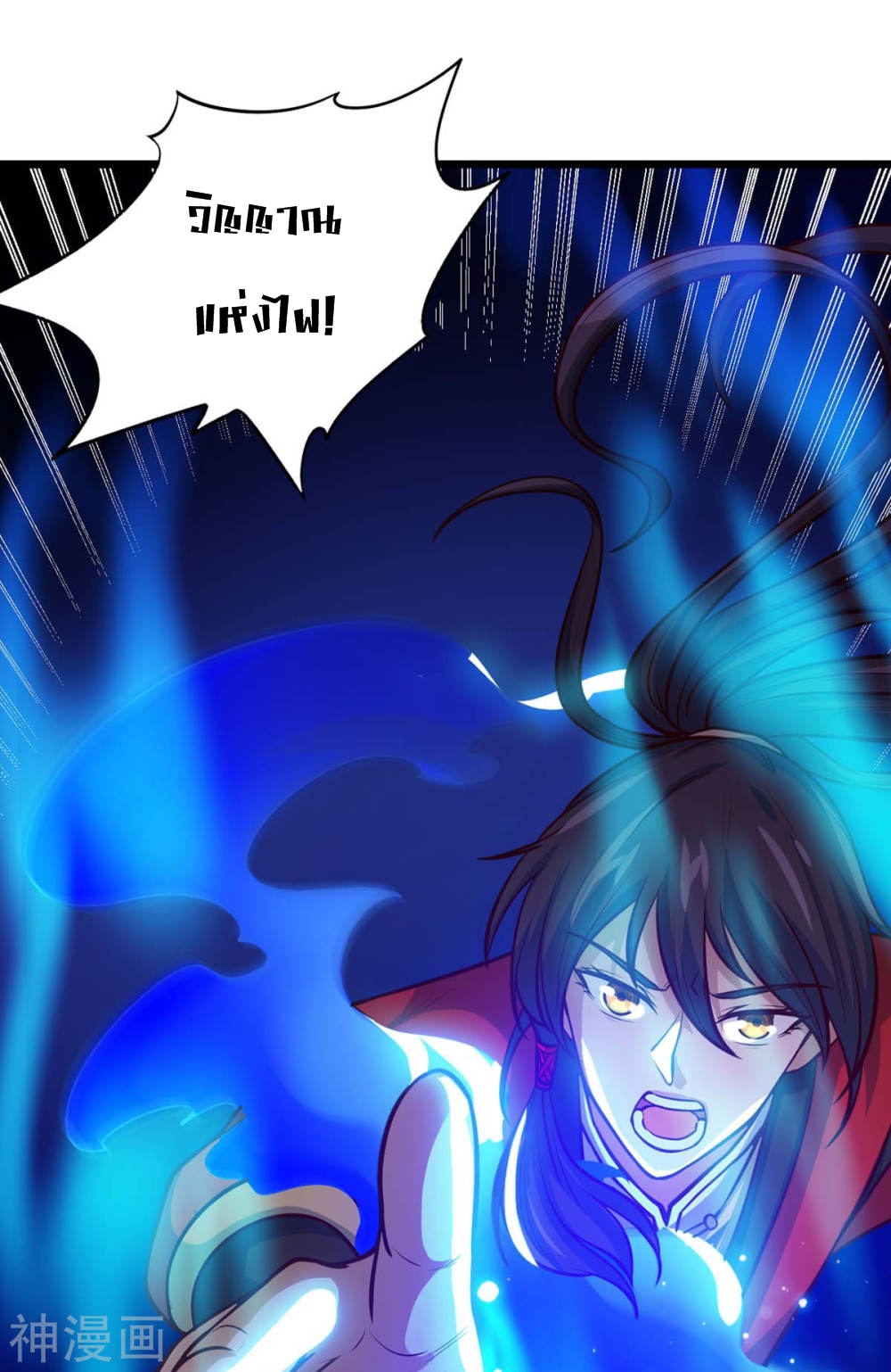 การกลับมาของจักพรรดิ์ ตอนที่ 136 หน้า 36