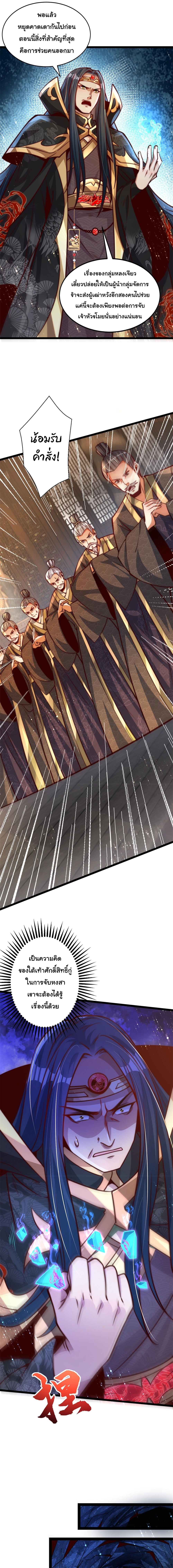 เทพเซียนหมื่นวิถี ตอนที่ 69 หน้า 9