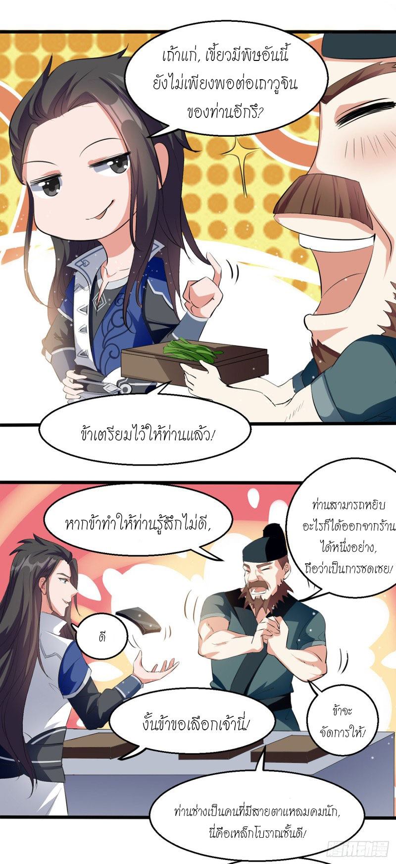 จิตวิญญาณที่ไม่มีใครเทียบเคียง ตอนที่ 22 หน้า 13