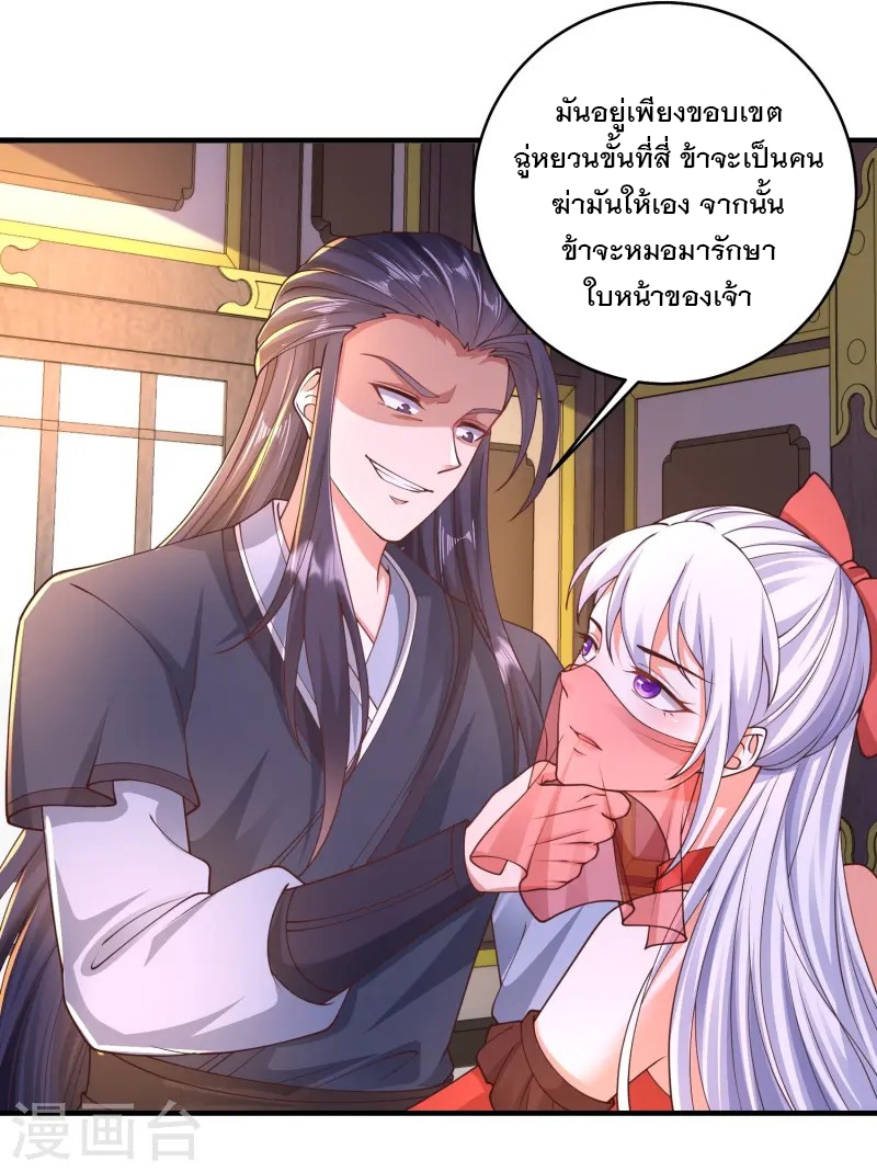 การกลับมาของเทพมาร ตอนที่ 13 หน้า 4