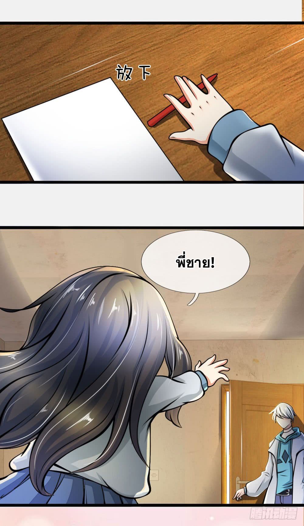 นครเซียนแห่งผู้ต่อต้านสวรรค์ ตอนที่ 12 หน้า 4