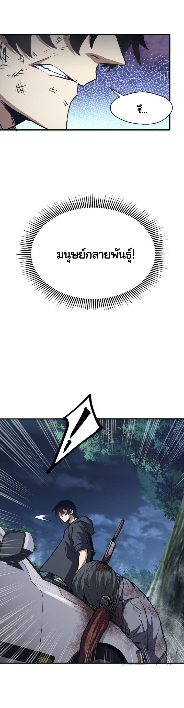 [ภัยพิบัติแห่งยุคสุดท้าย] ตอนที่ 8 หน้า 3