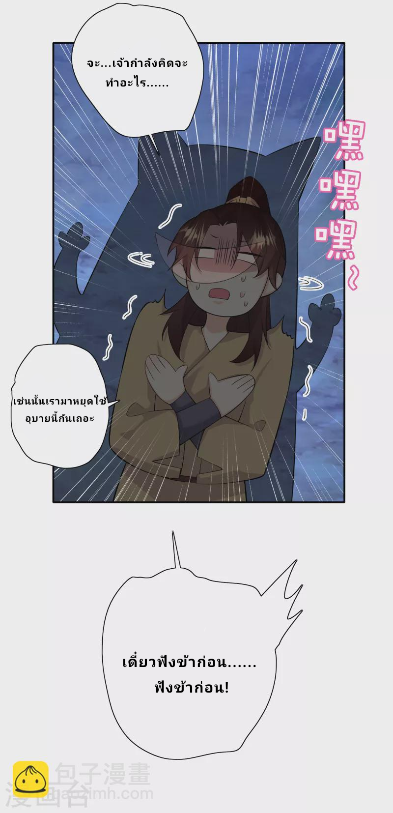 The ultimate crazy son-in-law—สุดยอดลูกเขยสุดบ้าที่แข็งแกร่งที่สุด ตอนที่ 53 หน้า 17