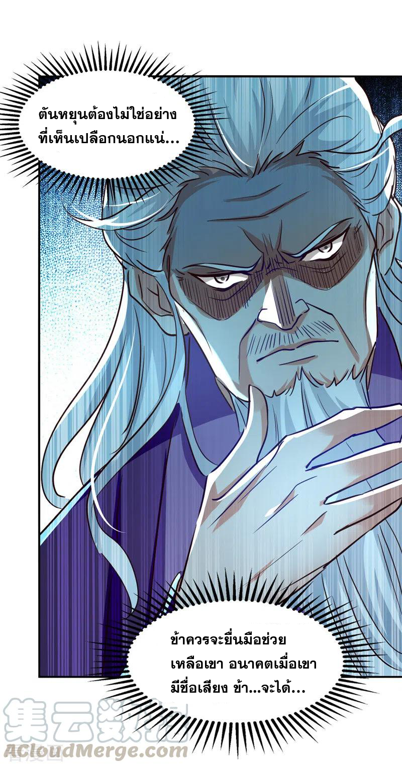 จักรพรรดิสวรรค์จุติ ตอนที่ 84 หน้า 7