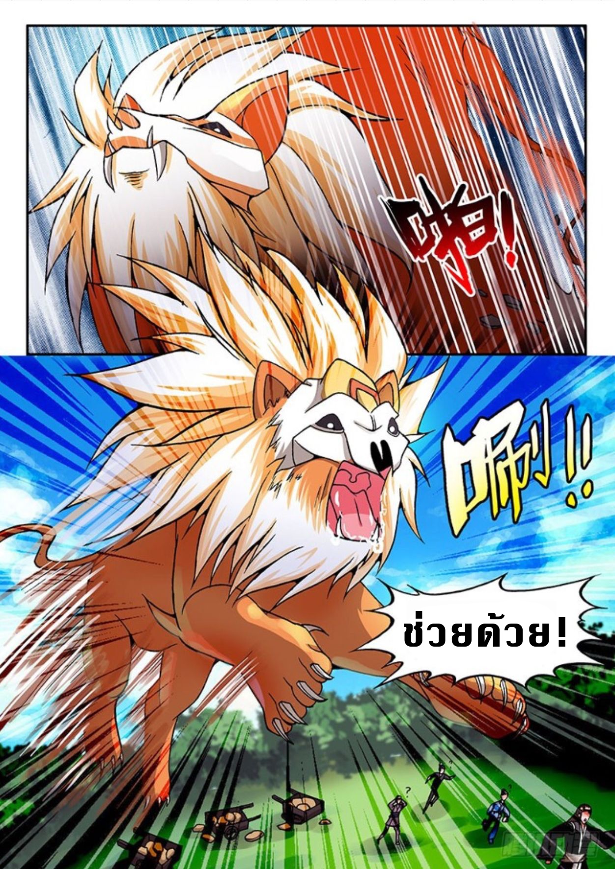 สุดยอดมังกรทะยานสวรรค์ ตอนที่ 13 หน้า 4