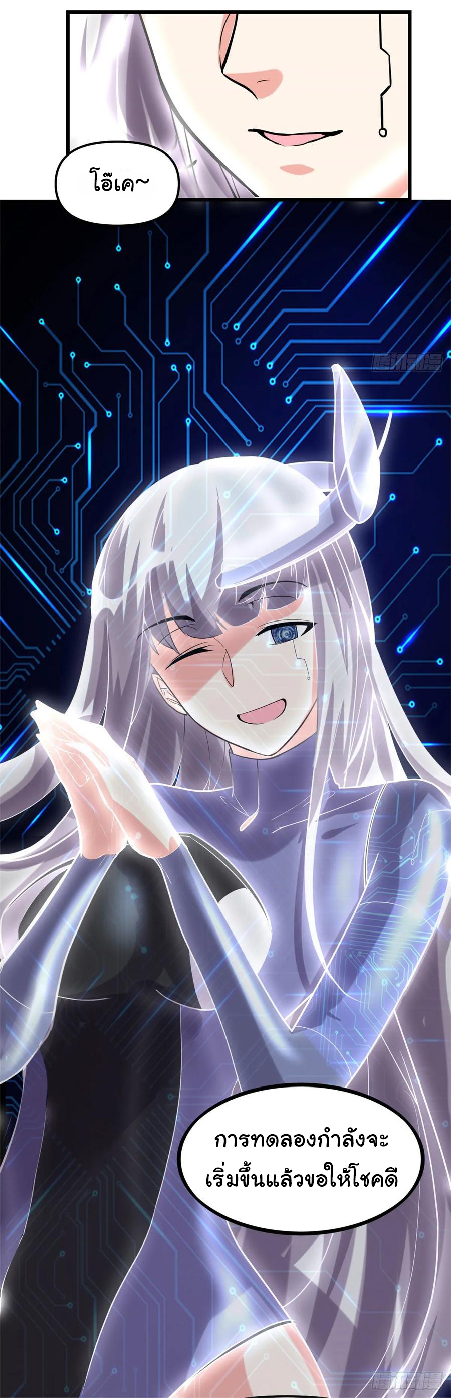 I might be a fake fairy ตอนที่ 82 หน้า 25