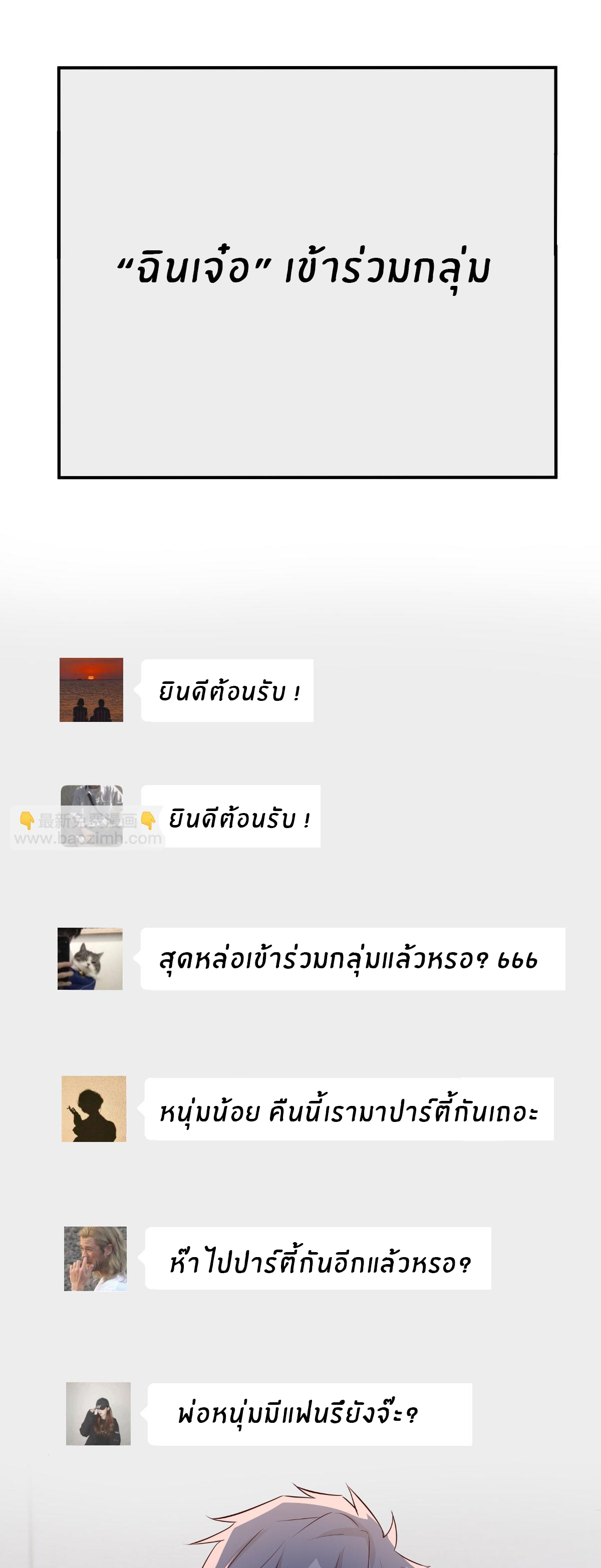 พี่สาวอยากเล่นคุณ ตอนที่ 194 หน้า 12