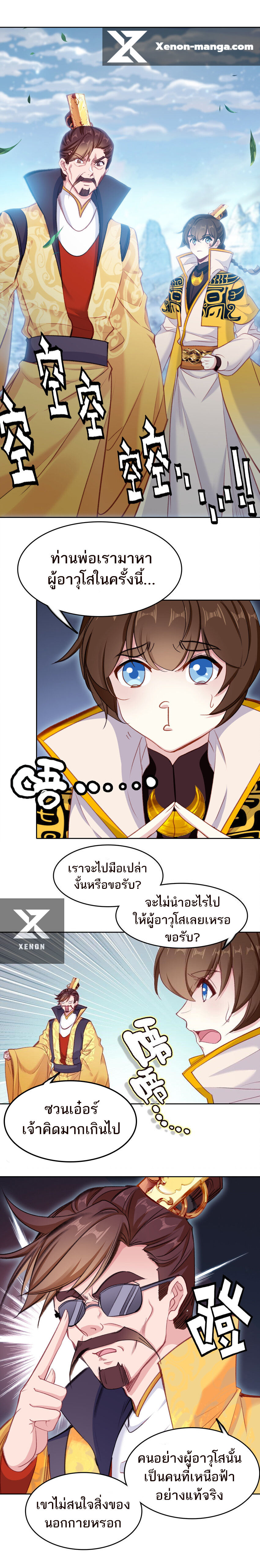 แท้จริงแล้วข้าคือปรมาจารย์ไร้เทียมทาน? ตอนที่ 32 หน้า 6