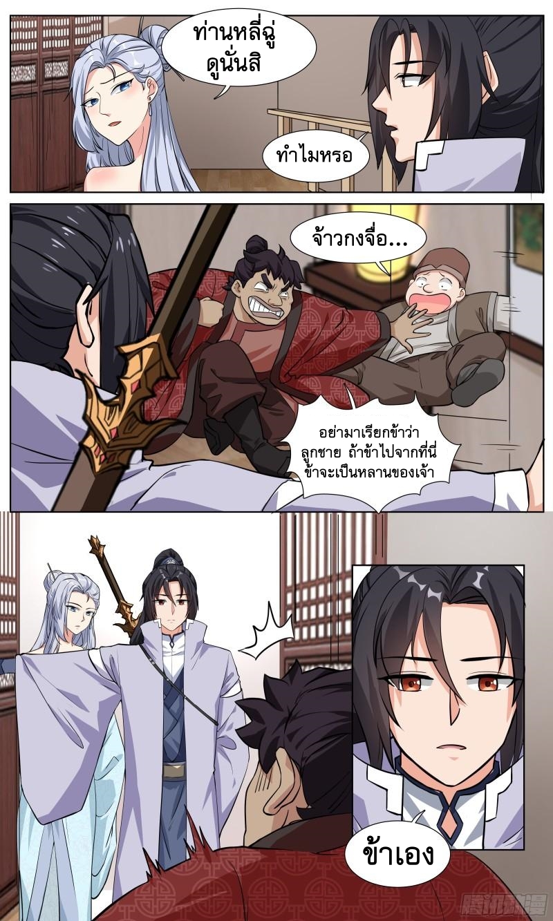 ข้าไม่ได้อยากเป็นเทพแห่งดาบ ตอนที่ 63 หน้า 5