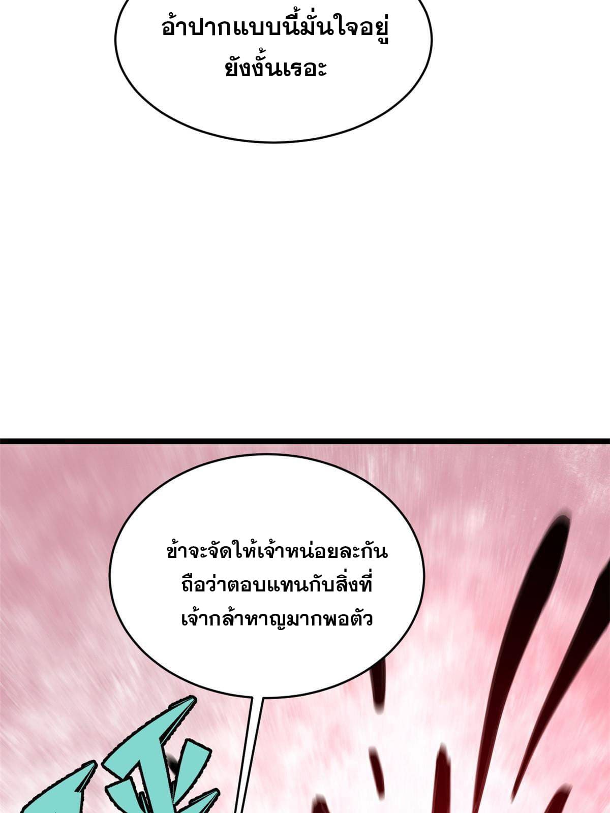 นิกายที่แข็งแกร่งที่สุด (ทันจีน) ตอนที่ 151 หน้า 26