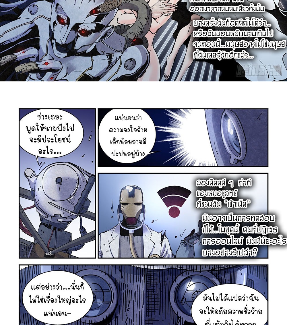 Legend of Cyber Heroes | ตำนานยุทธจักรไซเบอร์ ตอนที่ 13 หน้า 17