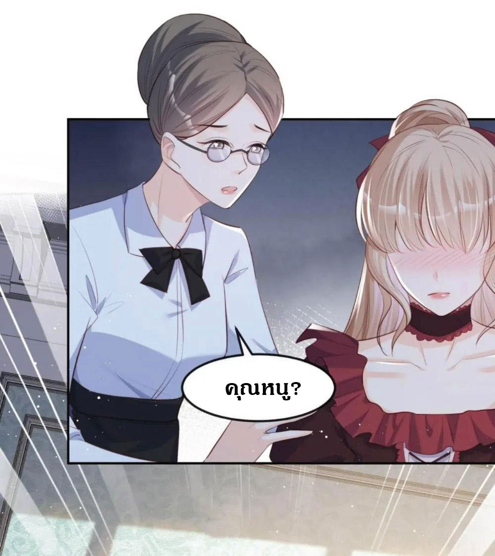 ดาราสาวเจ้าเสน่ห์กับนายเย็นชา ตอนที่ 35 หน้า 45