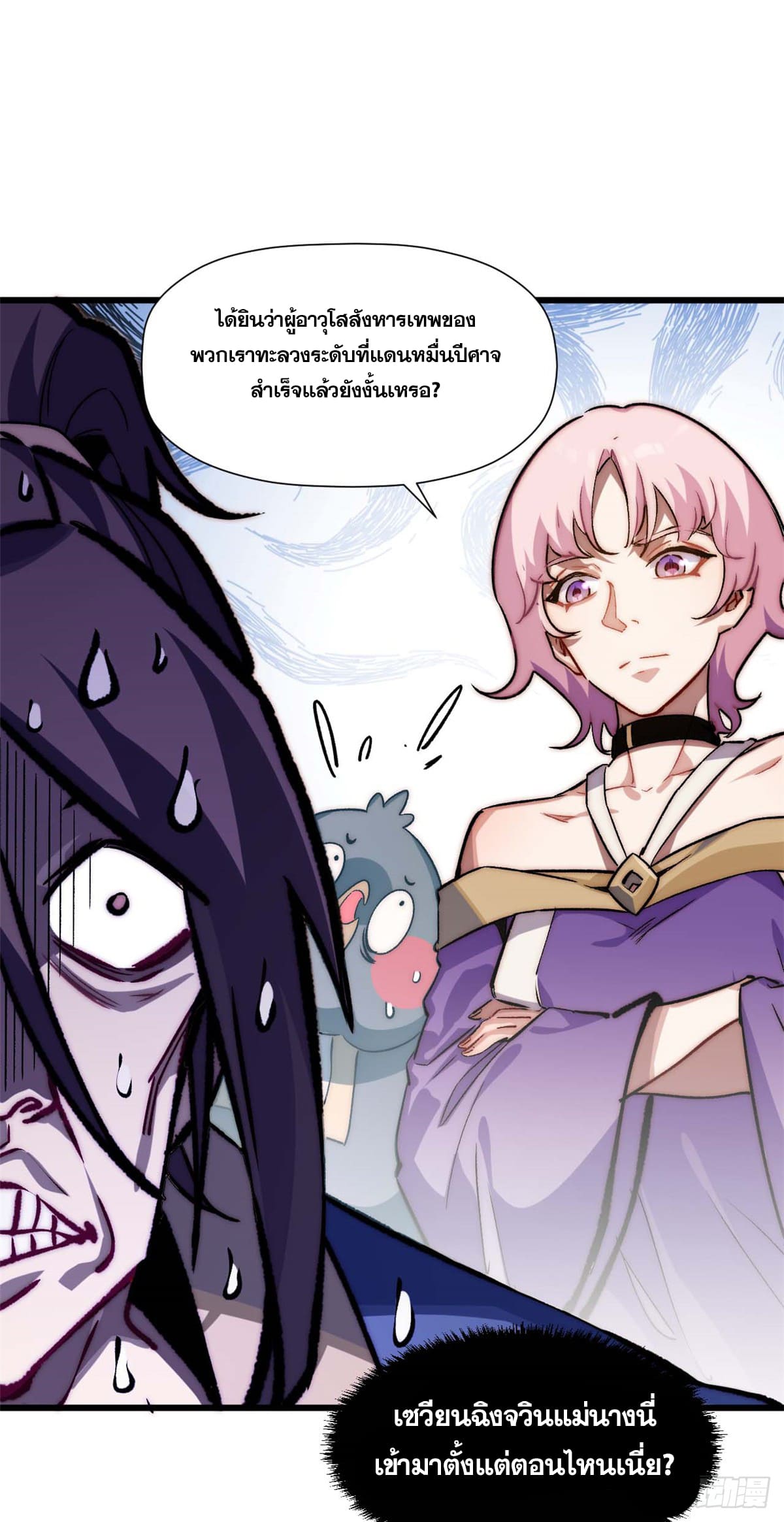 ระบบสุ่มดวงชะตา(ทันจีน) ตอนที่ 49 หน้า 17