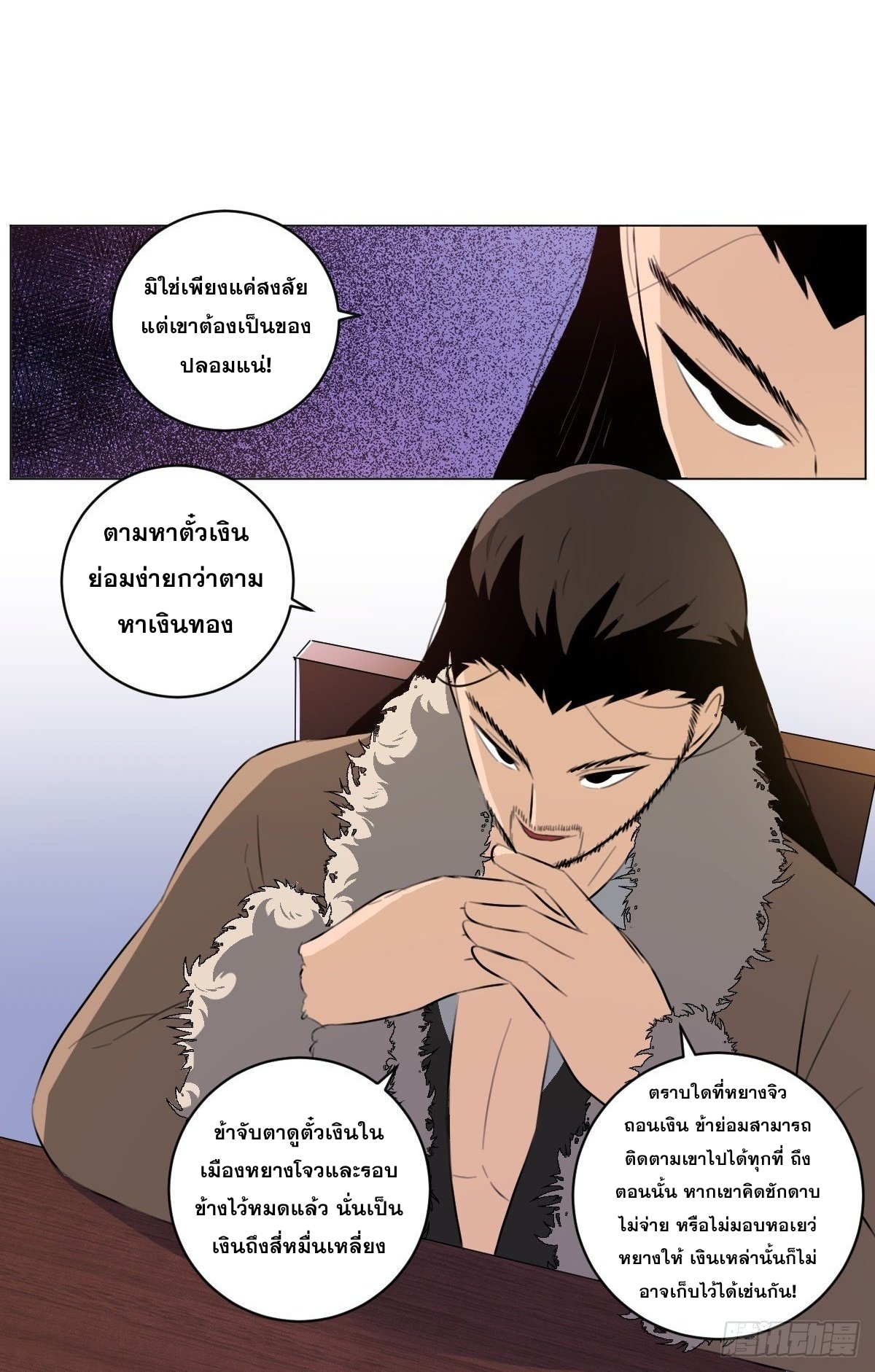ผมเป็นเจ้าพ่อในต่างโลก ตอนที่ 66 หน้า 7