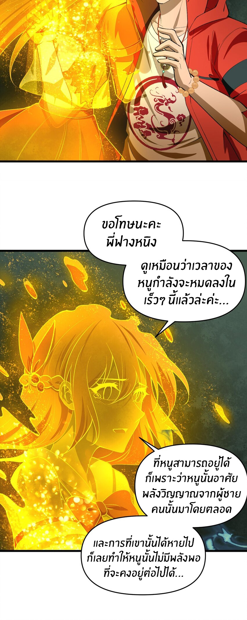 During the live broadcast, I proposed to the female ghost - she really agreed?! ตอนที่ 21 หน้า 46