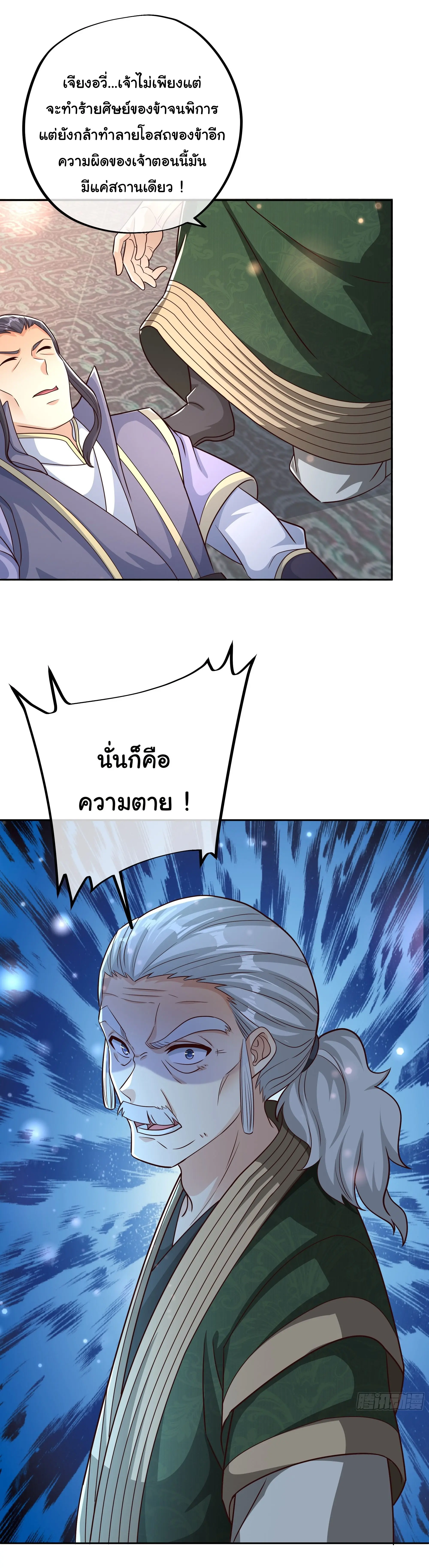เทพยุทธเหนือหล้ากับระบบเกิดใหม่ไร้จำกัด ตอนที่ 16 หน้า 13