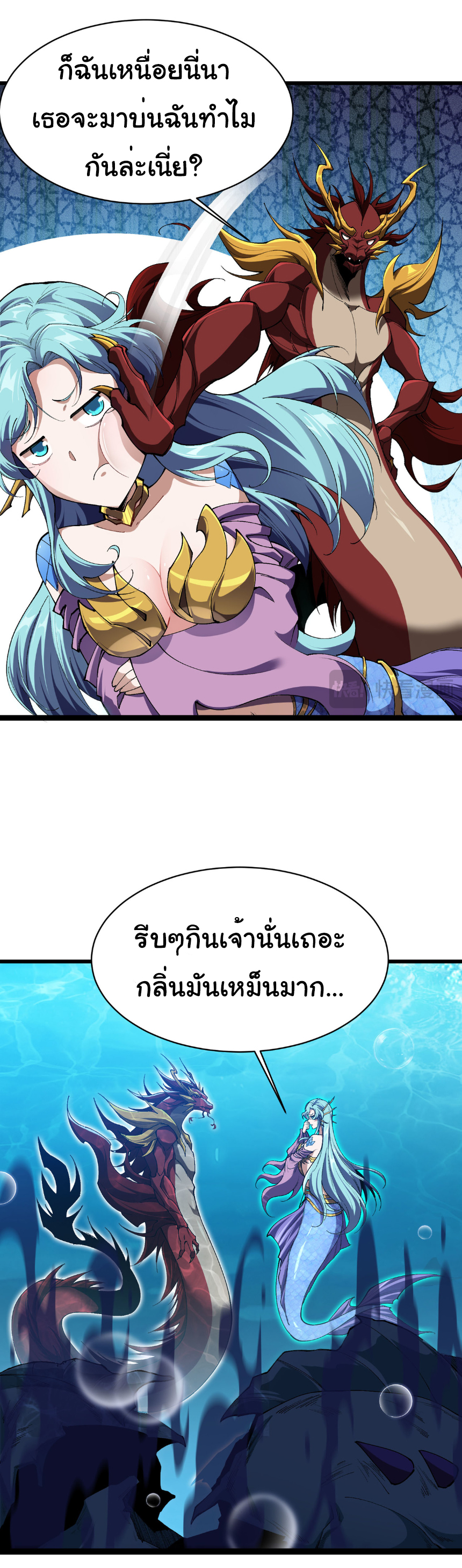เริ่มต้นวิวัฒนาการจากปลาคาร์พสู่มังกร! ตอนที่ 33 หน้า 26