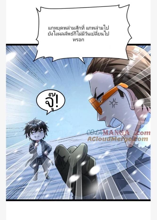 ฉันมีเซฟเฮาว์ในวันโลกาวินาศ ตอนที่ 233 หน้า 21