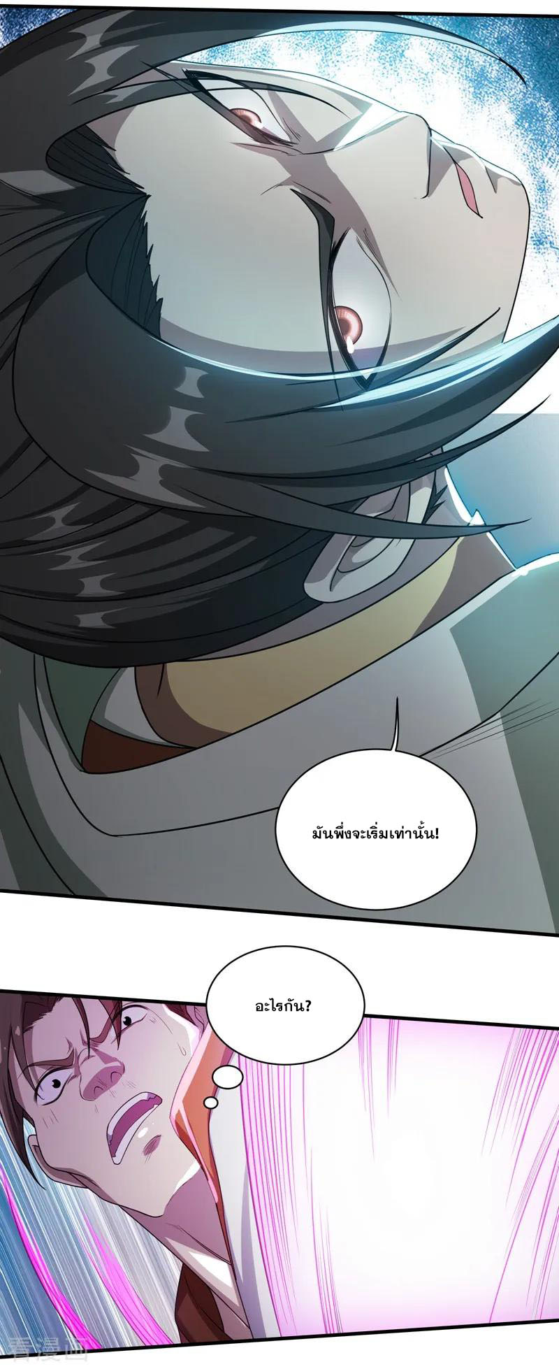 เทพอสูรสยบฟ้า ตอนที่ 18 หน้า 9