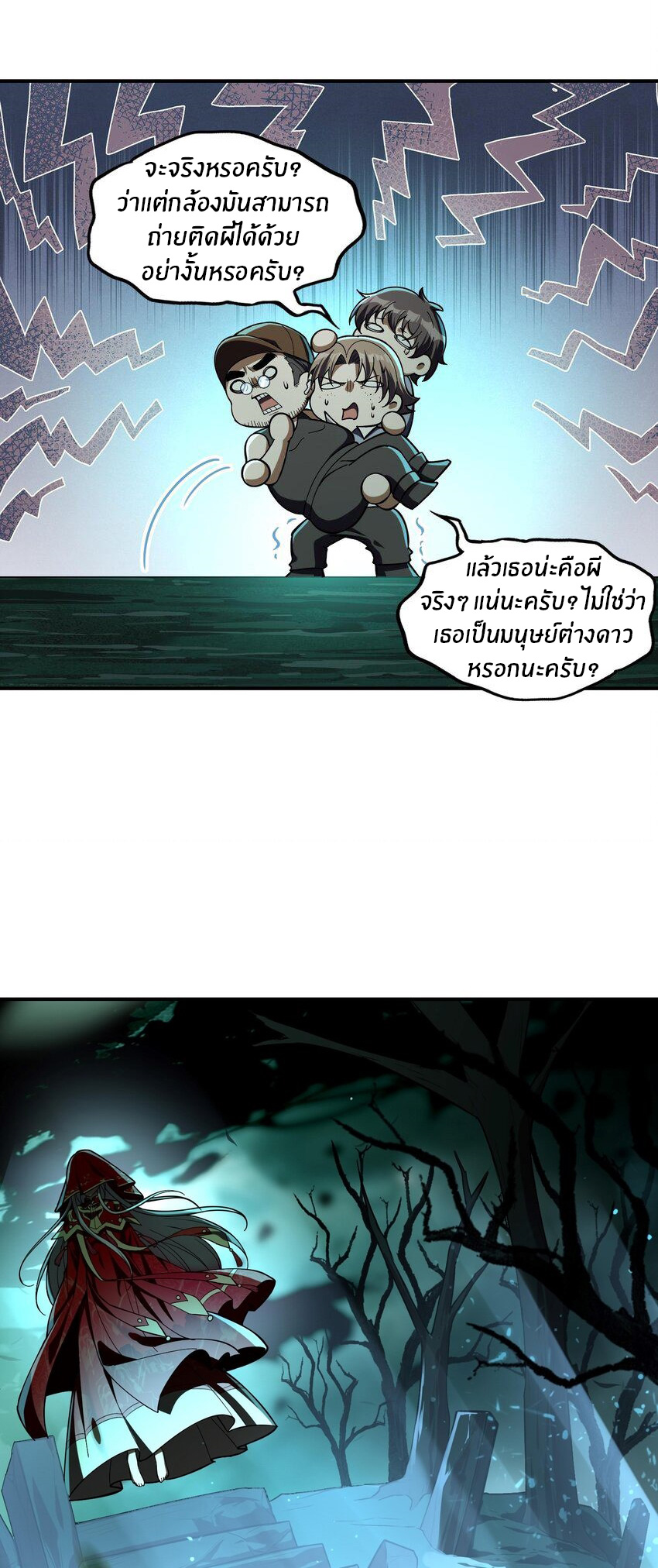 During the live broadcast, I proposed to the female ghost - she really agreed?! ตอนที่ 2 หน้า 9