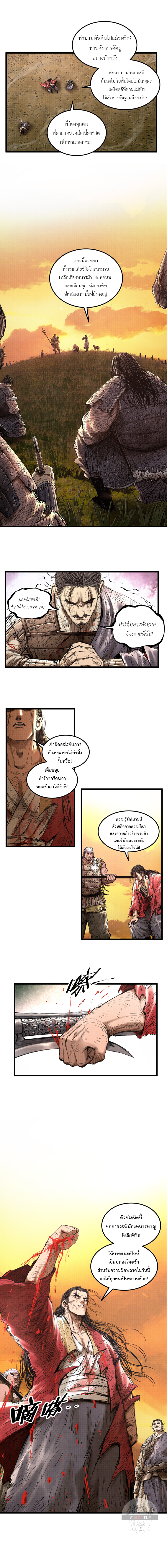 Lu Bu’s life story ตอนที่ 45 หน้า 5