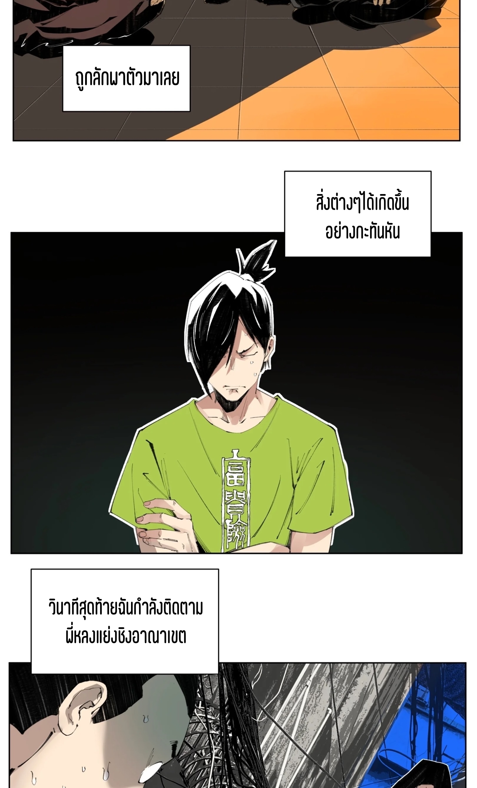 เซียนบุกเบิก ตอนที่ 1 หน้า 10