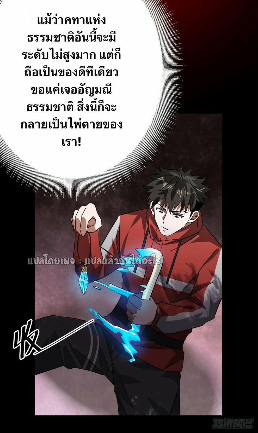 รูเล็ตเวิลด์ สุ่มไอเทมเอาชีวิตรอด ตอนที่ 128 หน้า 37