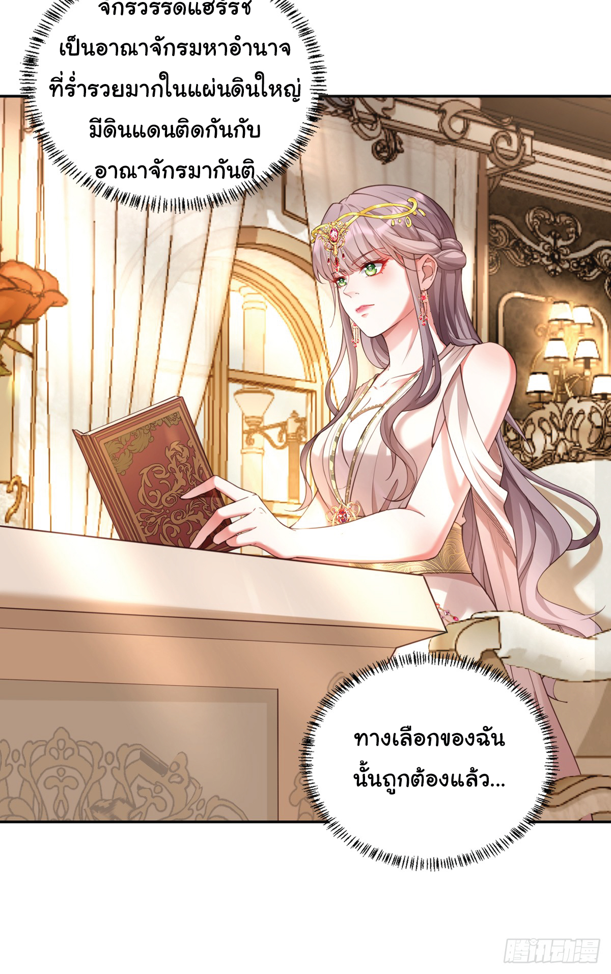 เมื่อฉันตกอยู่ในเงื้อมมือของทรราช ตอนที่ 2 หน้า 11