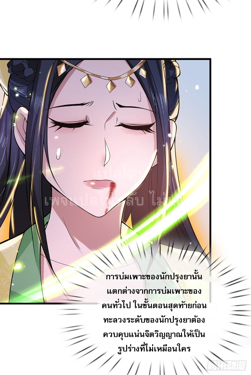 ราชันย์เทพยุทธ์มังกรผงาดฟ้า ตอนที่ 6 หน้า 19