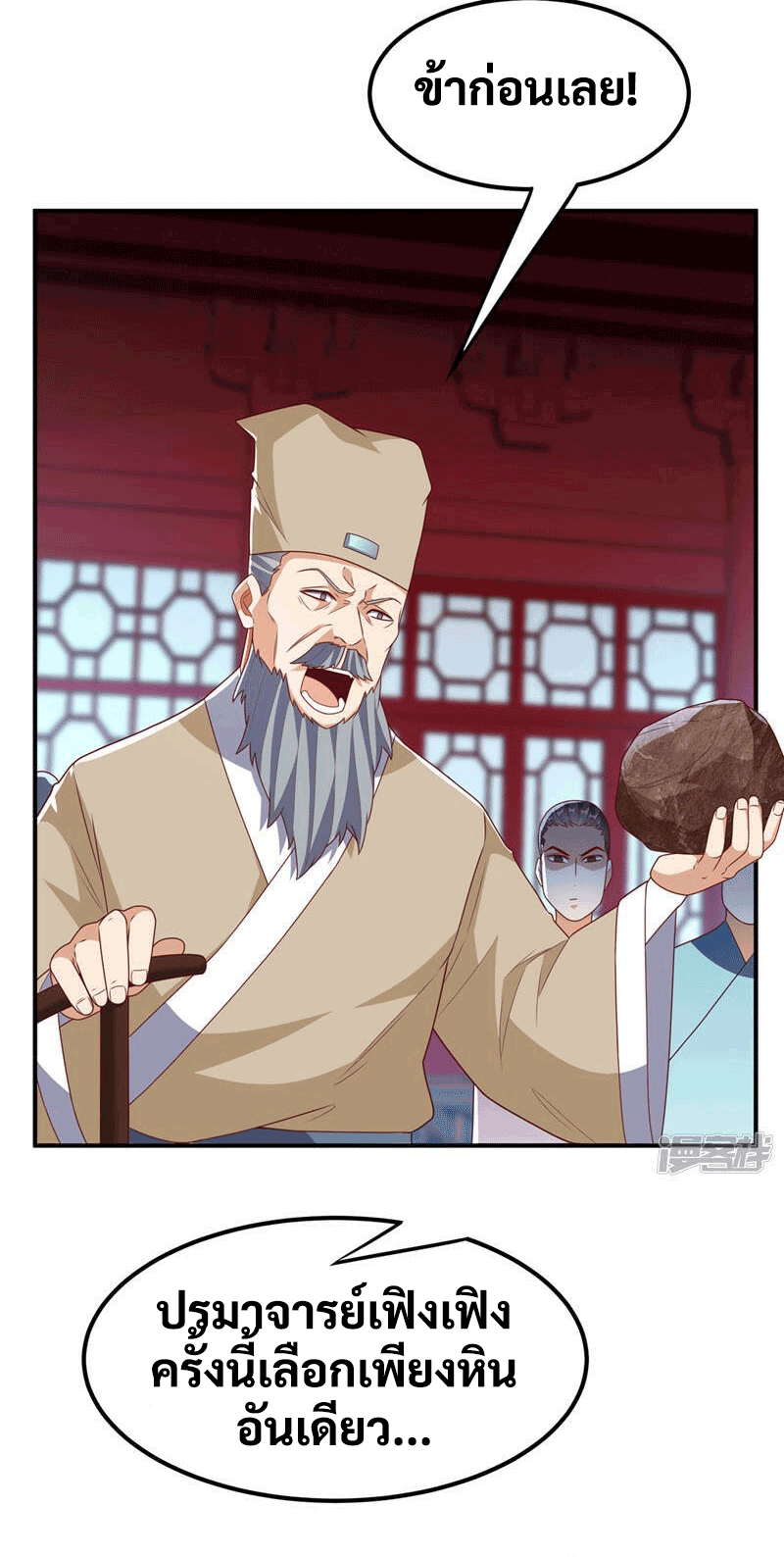 Wu ni ตอนที่ 239 หน้า 15