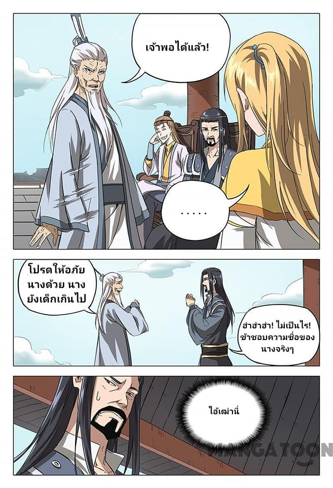 เจ้าแห่งอาณาจักรในตำนาน  Master of Legendary Realms ตอนที่ 64 หน้า 5