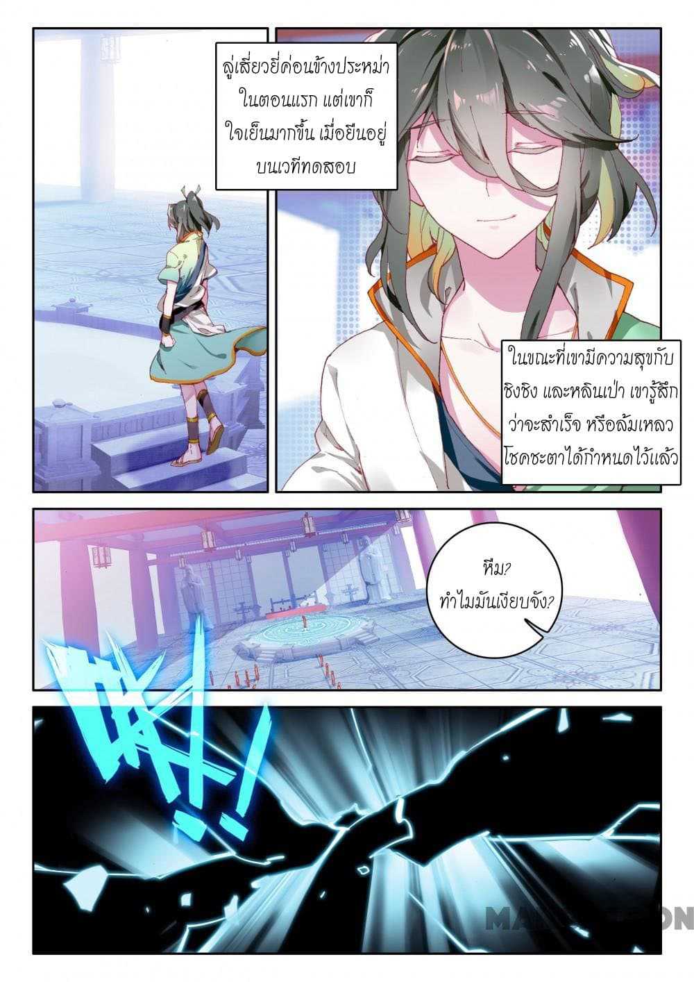 The Great Deity ตอนที่ 9 หน้า 8