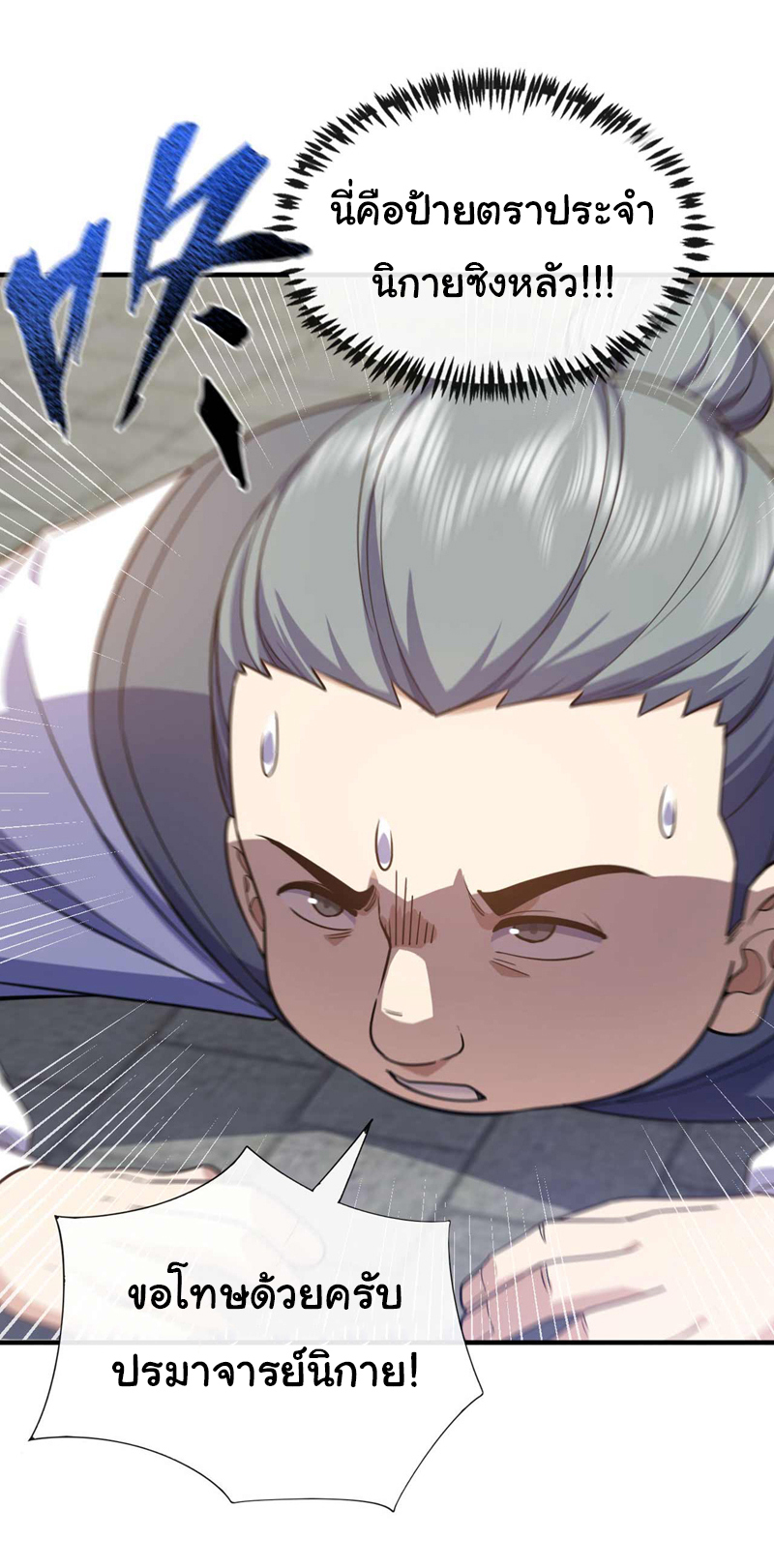 Chu Chen, the trash son-in-law ตอนที่ 71 หน้า 26