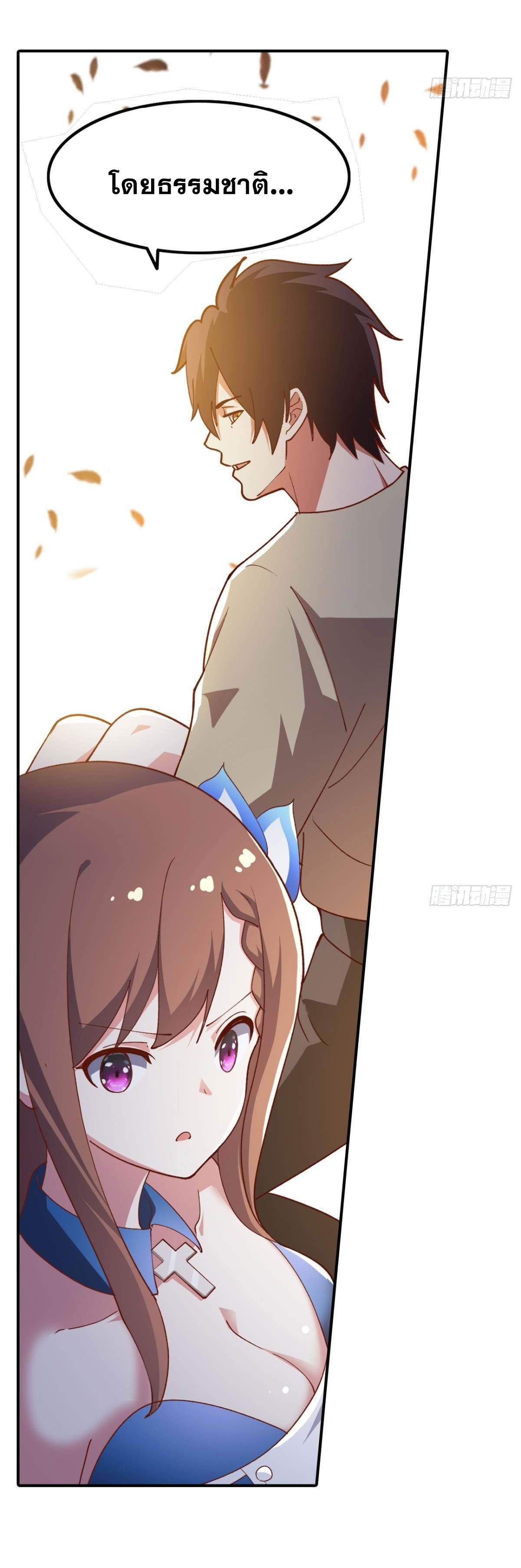 แก้วิกฤตแห่งสวรรค์ ตอนที่ 30 หน้า 16