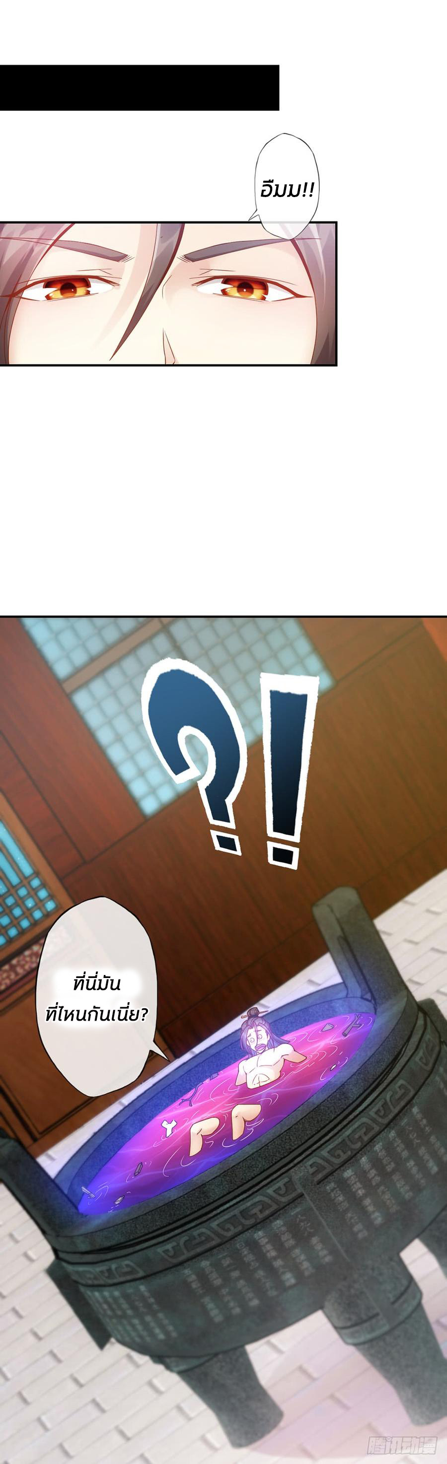 เทพเจ้าหงส์สวรรค์ ตอนที่ 2 หน้า 2