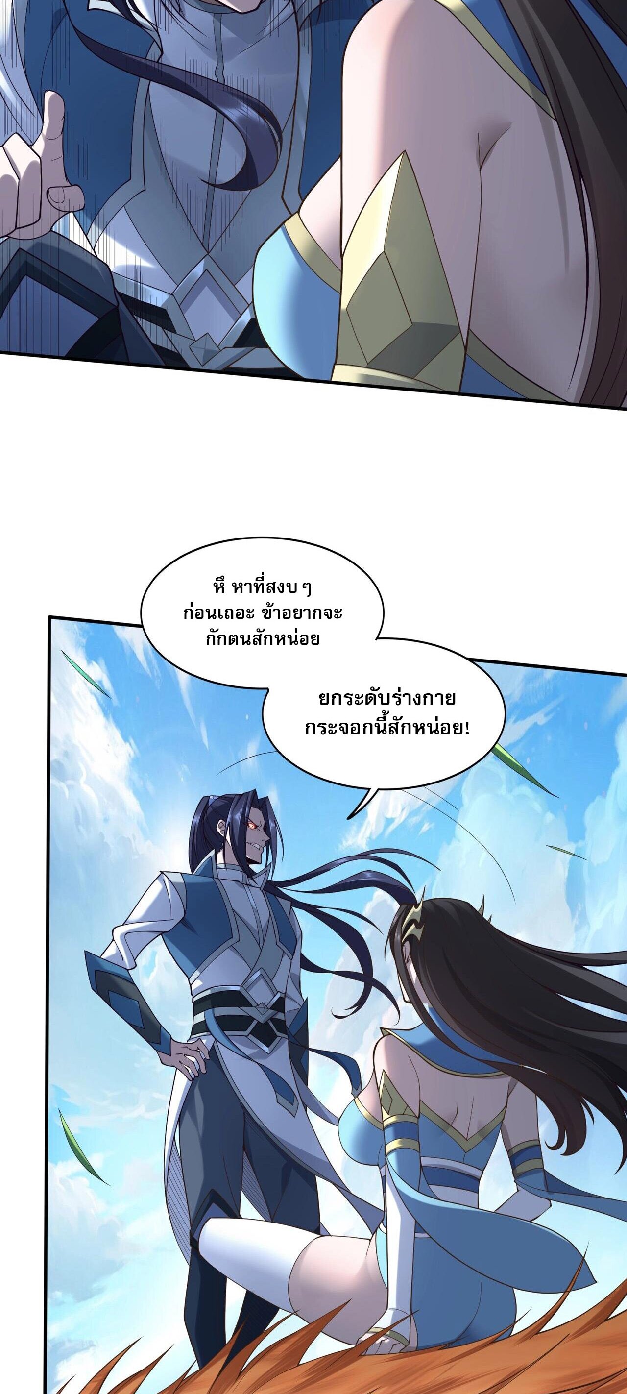 Starting with the Transmigration เกิดใหม่ในต่างโลกกับระบบคำสาปมรณะ (ชนจีน) ตอนที่ 52 หน้า 14