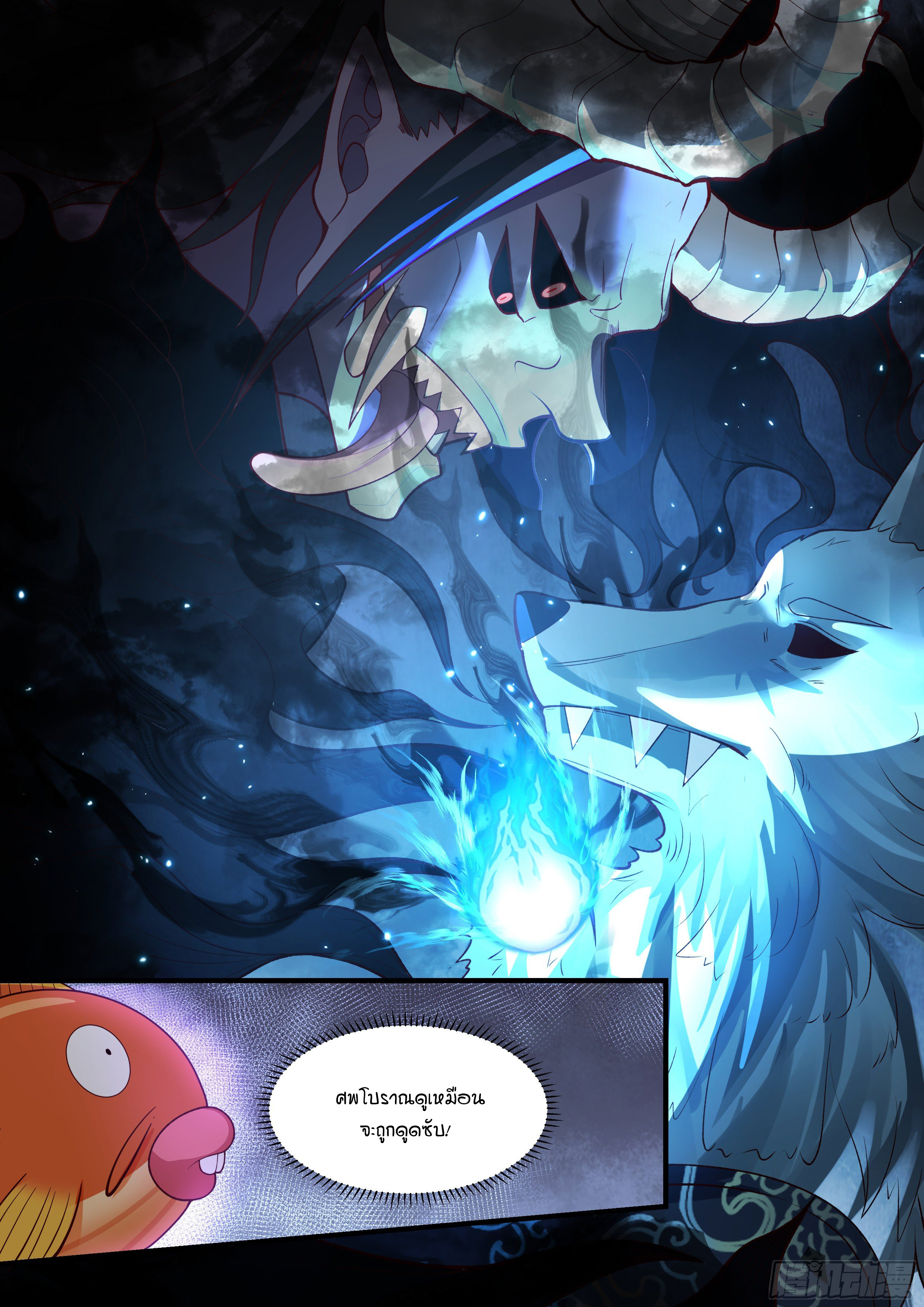 Godly Pet Has Opened Up for Me Again ตอนที่ 19 หน้า 3