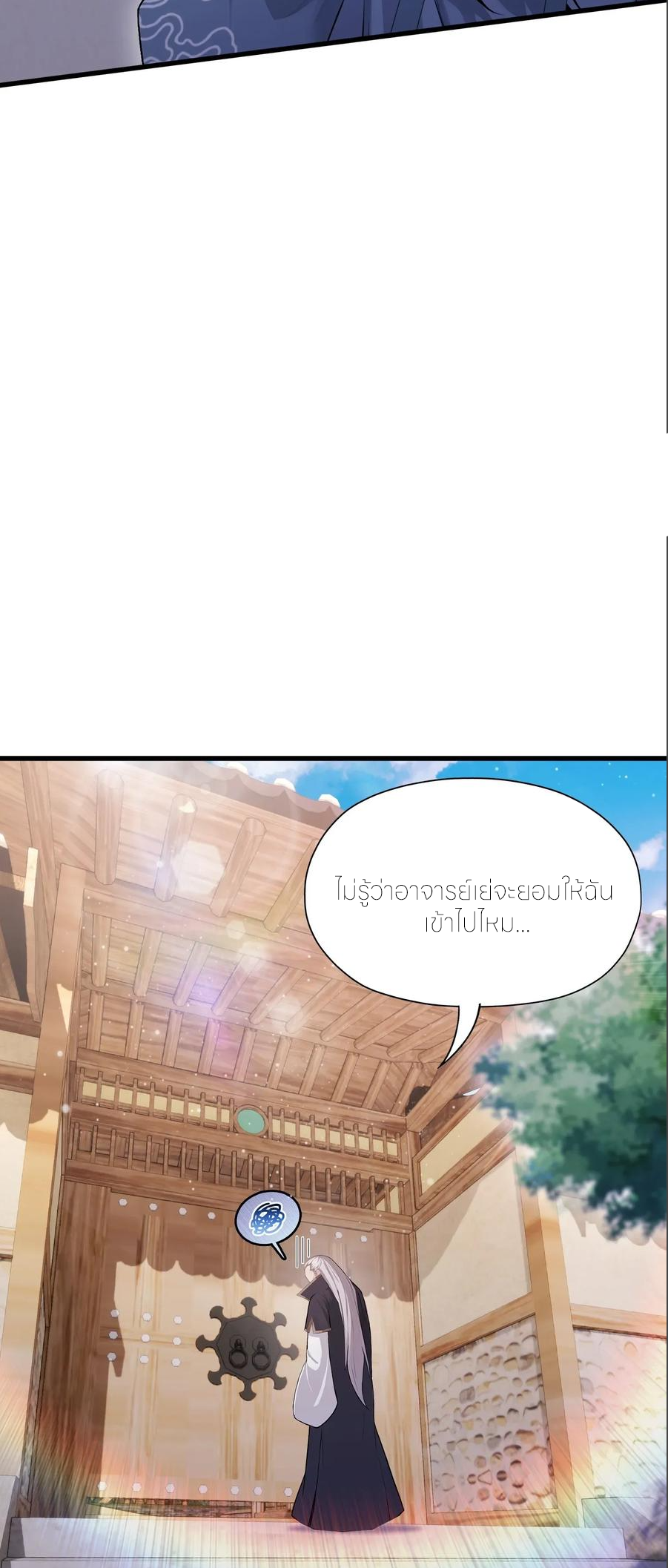 ฉันเป็นไม่รู้ตัวเองว่าโหด~ ตอนที่ 69 หน้า 9